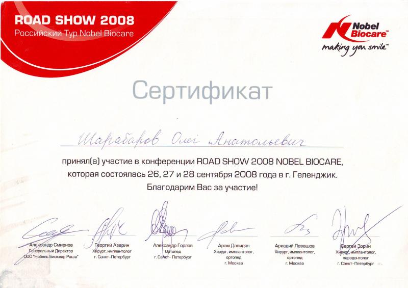 Шарабаров - Сертификат участия в конференции Road show 2008 nobel biocarde
