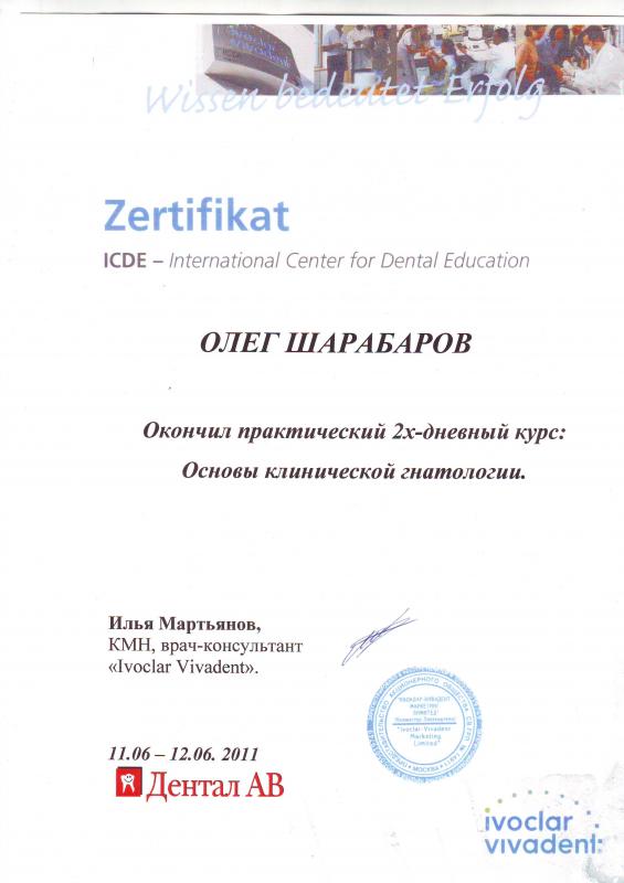 Сертификат: Шарабаров - Основы клинической гнатологии