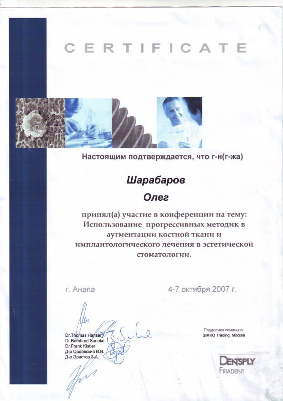 Сертификат: Шарабаров - прогрессивные методики в аугментации костной ткани